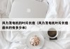 风力发电机的叶片长度（风力发电机叶片长度最长的有多少米）