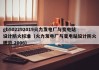 gb502292019火力发电厂与变电站设计防火标准（火力发电厂与变电站设计防火规范 2006）