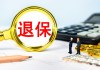 如何为爸妈挑选合适的保险？挑选时有哪些考量因素？