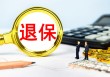 如何为爸妈挑选合适的保险？挑选时有哪些考量因素？