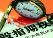 如何计算股指交易成本？买一手股指成本如何构成？