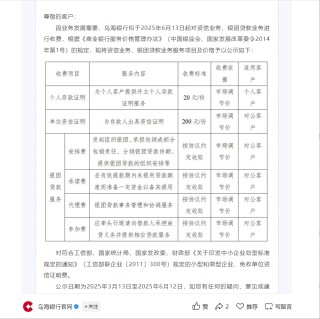 多家银行近期新增服务收费 涉及多类业务 业内：净息差压力下需多方“降本增收”