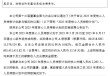 中国平安：2025年度核心人员持股计划已完成购股
