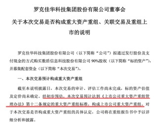 688051，重大资产重组！拟收购国家级“小巨人”，下周一复牌