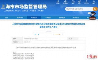 合谋抬高药价涨幅达11-21倍，上海医药旗下公司等三家药企合计被罚2.2亿