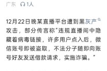 微信官方辟谣“点开直播链接微信就被盗号”：信息不实