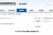 非法推介金融产品牟利 广发证券一员工被出具警示函