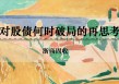 浙商证券：权益市场下半场行情或值得期待