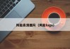 风能高清图片（风能logo）