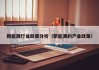 新能源行业政策分析（新能源的产业政策）