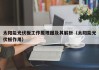 太阳能光伏板工作原理图及其解析（太阳能光伏板作用）