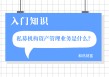 如何参与资管投资？资管购买有哪些要点？