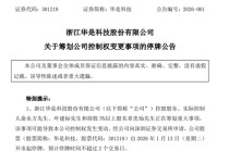 停牌！301218，筹划控制权变更！今日一度20%涨停