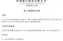 村镇银行改革新模式，贵州银行借道信托承接逾19亿存款