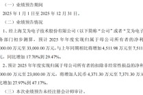 净利润超3亿！上海这家模拟芯片公司发布25年年度业绩预告！