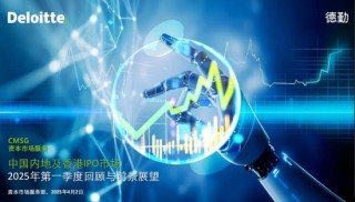 德勤：一季度香港新股融资额同比上升287%，港交所保持全球第四位
