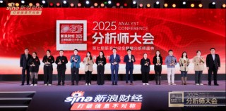 西部利得董事长何方出席2025分析师大会暨第七届新浪财经金麒麟分析师盛典