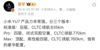 雷军立下军令状，小米YU7要在3天内拿下10万单