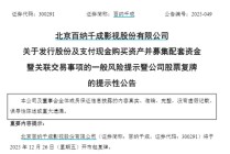 重大资产重组！300291，明起复牌