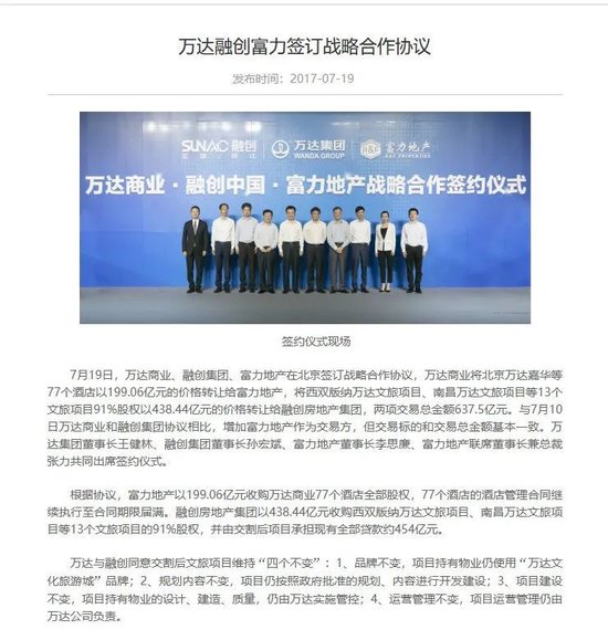 孙宏斌:健林兄“地主”家也没有余粮啊  第1张 孙宏斌:健林兄“地主”家也没有余粮啊  第1张