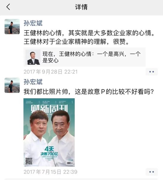 孙宏斌:健林兄“地主”家也没有余粮啊  第2张 孙宏斌:健林兄“地主”家也没有余粮啊  第2张