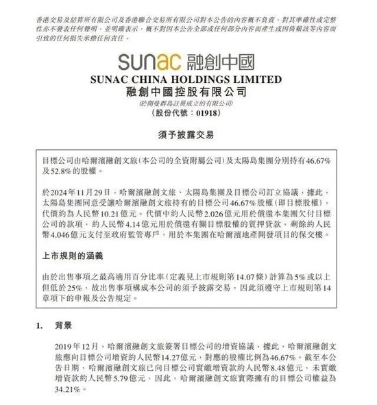 孙宏斌:健林兄“地主”家也没有余粮啊  第4张 孙宏斌:健林兄“地主”家也没有余粮啊  第4张