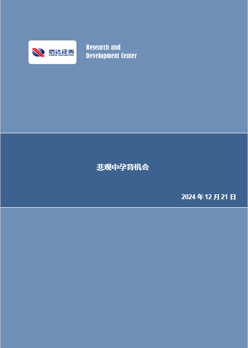 【信达能源】煤炭周报：悲观中孕育机会  第1张