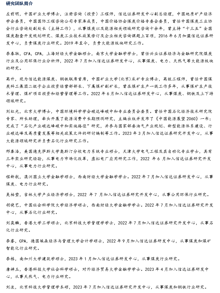 【信达能源】煤炭周报：悲观中孕育机会  第25张
