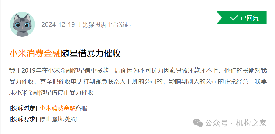 小米消金业绩飙升背后暴力催收不断，高管洗牌后能否改观？  第2张