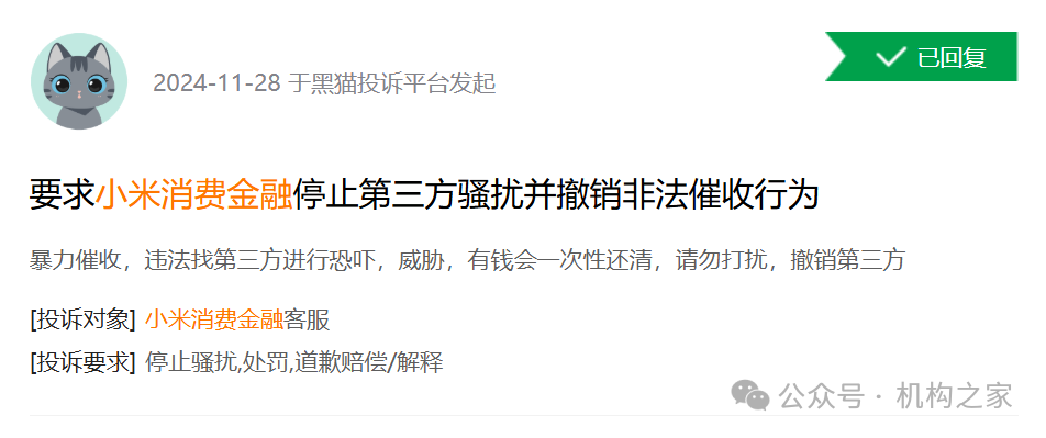 小米消金业绩飙升背后暴力催收不断，高管洗牌后能否改观？  第3张