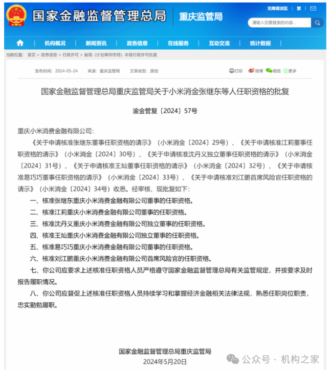 小米消金业绩飙升背后暴力催收不断，高管洗牌后能否改观？  第6张