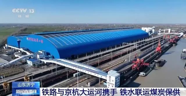 央视新闻 | 万吨煤炭在此换乘 梁山港如何成为煤炭保供的“超级引擎”？  第2张
