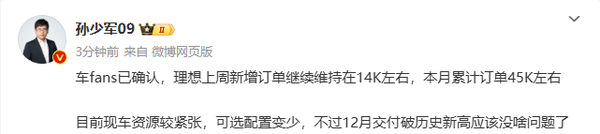 理想汽车上周新增订单1.4万份 12月销量或创历史新高  第2张