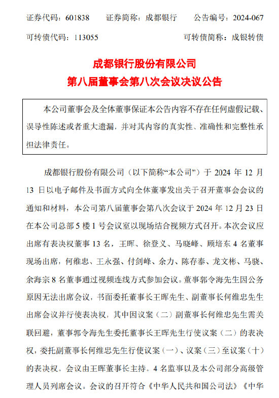 成都银行：聘任游先伟为总经济师  第1张