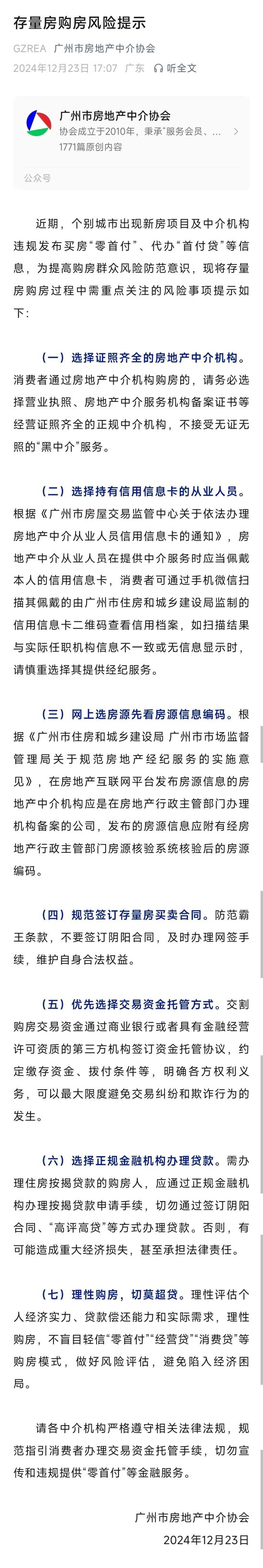 “零首付”再现？多地警示风险  第1张