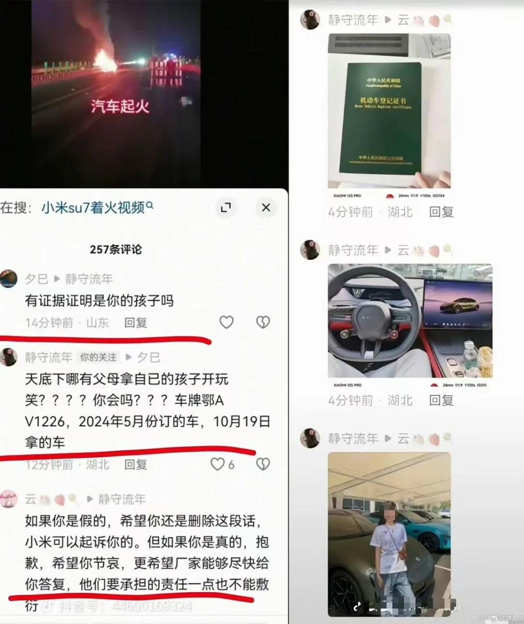 小米SU7爆燃酿悲剧，3名女大学生遇难，事发三天雷军没回应  第3张