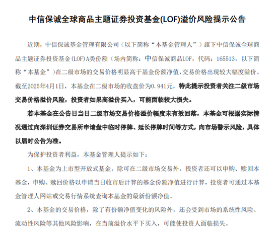 罕见涨停!基金公司密集提示风险  第3张 罕见涨停!基金公司密集提示风险  第3张