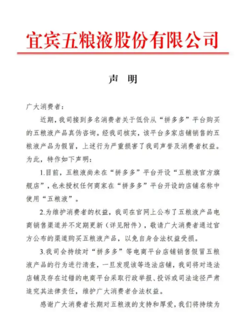 苦“百亿补贴”久矣？五粮液董事长曾从钦呼吁应对电商低价促销冲击  第2张
