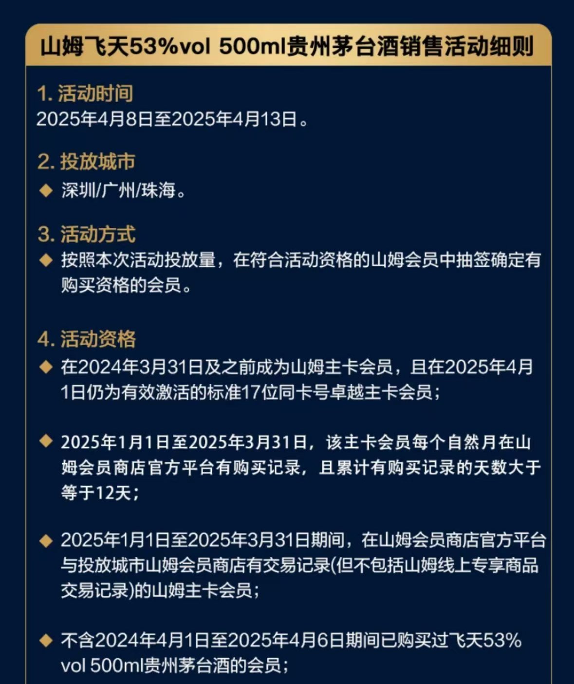 放量超10万瓶1499元飞天茅台！山姆加速“围猎”中产，有会员称“抽签门槛越来越高”  第2张