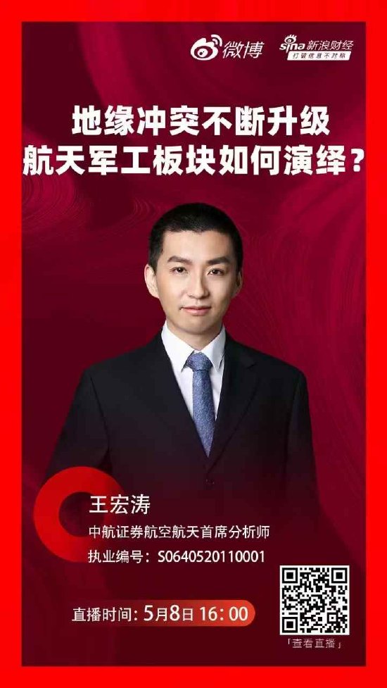 中航证券王宏涛：印巴冲突或对军工板块形成短期支撑  第1张