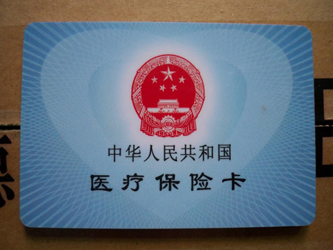 居民医保的情况如何进行查看?这样的查看方法有哪些作用? 第1张 居民医保的情况如何进行查看?这样的查看方法有哪些作用? 第1张
