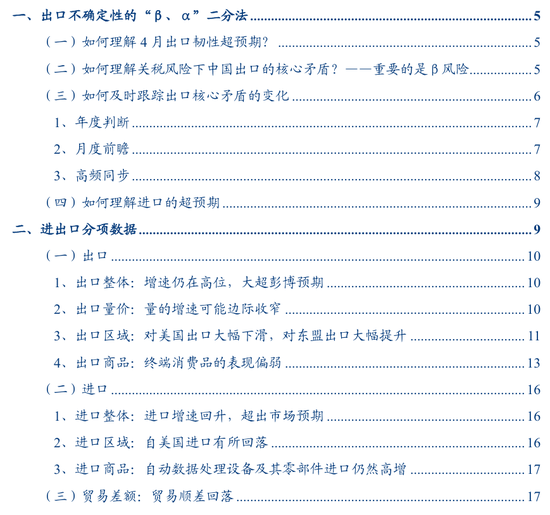 张瑜：出口不确定性的“β、α”二分法——4月进出口数据点评  第1张