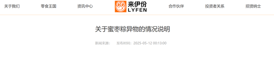 来伊份粽子吃出“带血创可贴”？“零食大王”OEM战略遭考验  第2张
