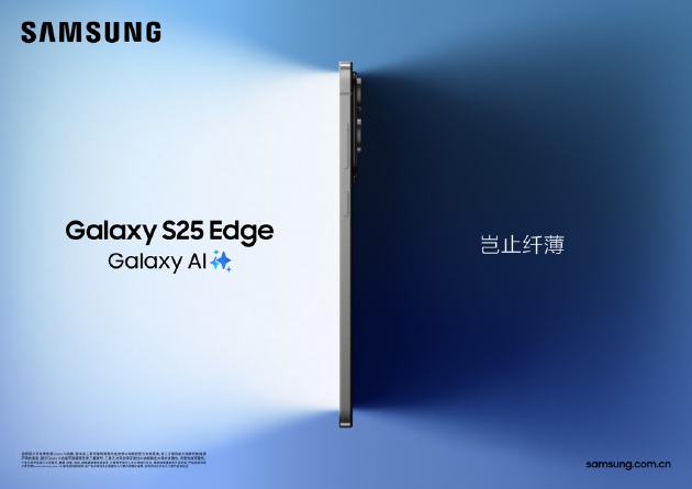 三星Galaxy S25 Edge正式发布:5.8毫米超薄机身 售价7999元起  第1张 三星Galaxy S25 Edge正式发布:5.8毫米超薄机身 售价7999元起  第1张