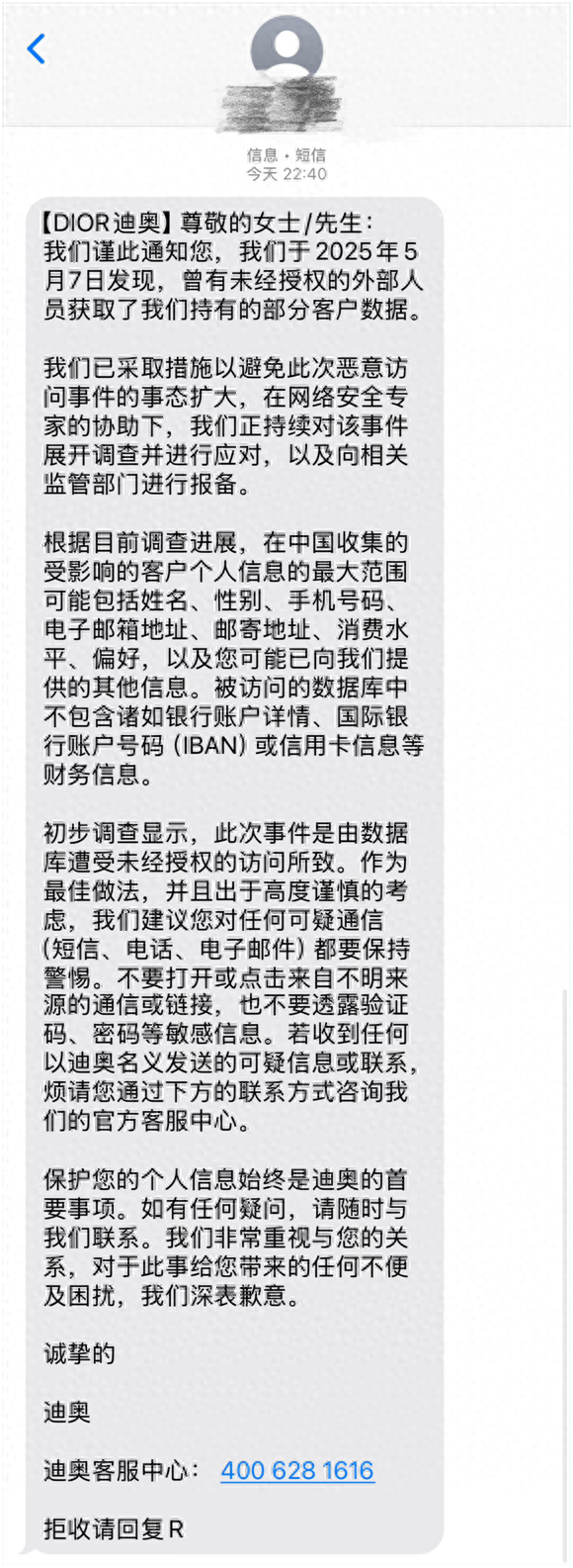 迪奥客服中心回应客户信息泄露：如未收到通知则不受影响，已实施监控  第1张