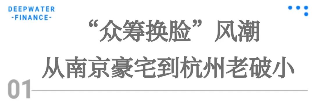 开发商只管挖坑不管埋，南京神盘业主竟自筹4000万“整容”  第3张