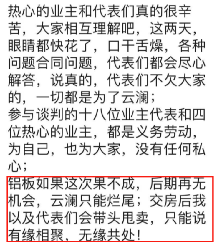 开发商只管挖坑不管埋，南京神盘业主竟自筹4000万“整容”  第7张
