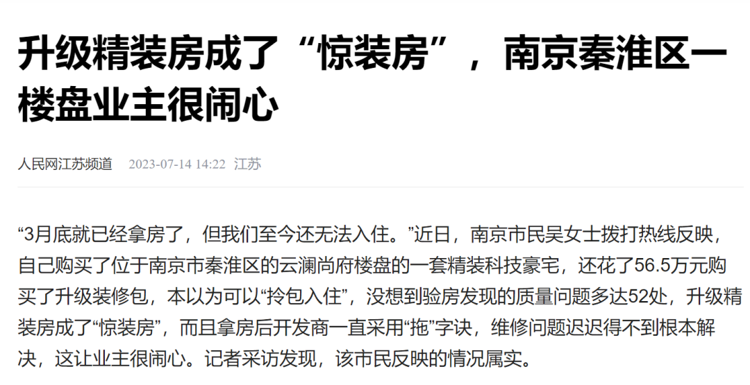 开发商只管挖坑不管埋，南京神盘业主竟自筹4000万“整容”  第14张