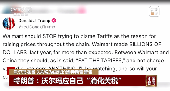 特朗普不许沃尔玛涨价：去年赚几十亿，应该自己“吞了关税”  第3张