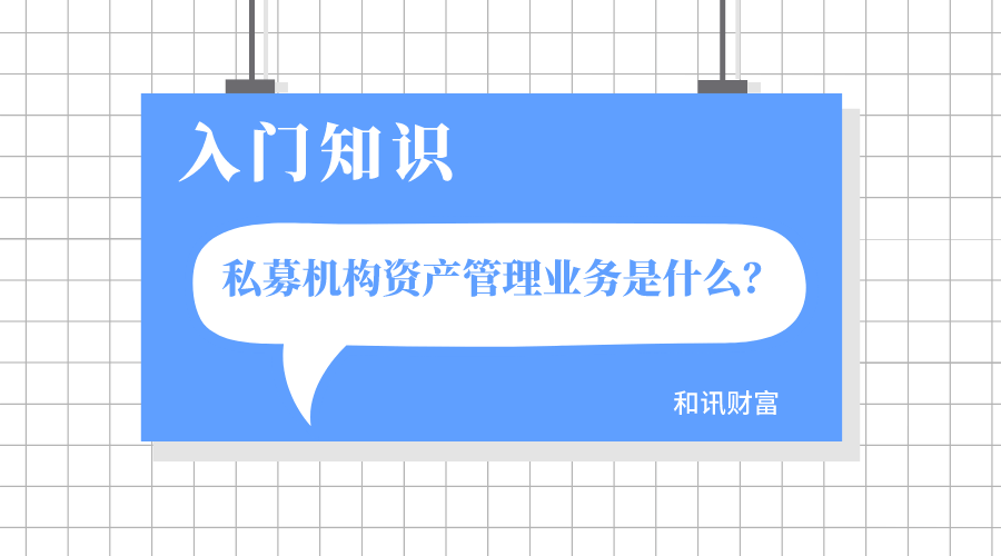 如何参与资管投资?资管购买有哪些要点? 第1张 如何参与资管投资?资管购买有哪些要点? 第1张